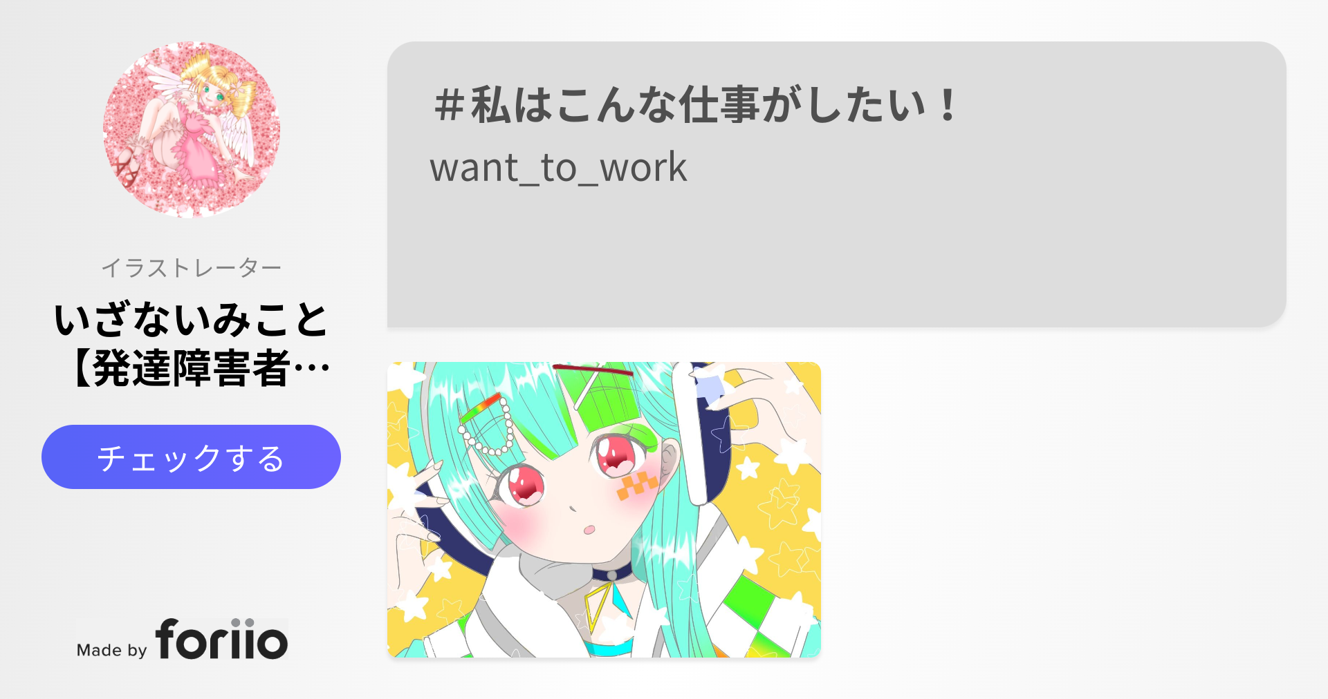 実録 障がい者でも素人からイラストレーターを目指すには？水野ひなこ