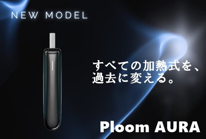 アイコス・プルームテック 高価買取しております！！買取専門店七福