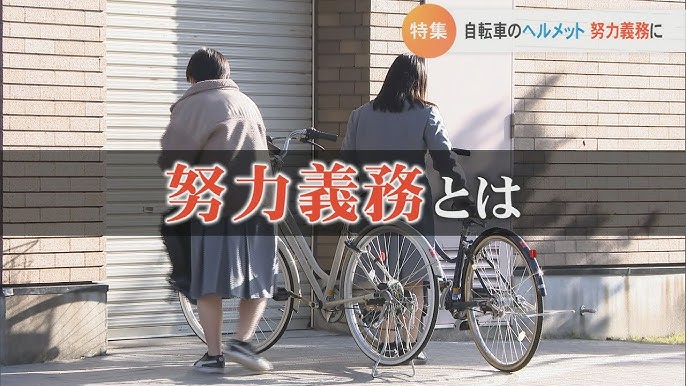 道路交通法の改正について 自転車ヘルメットの着用：令和5年4月1日から 仙台市