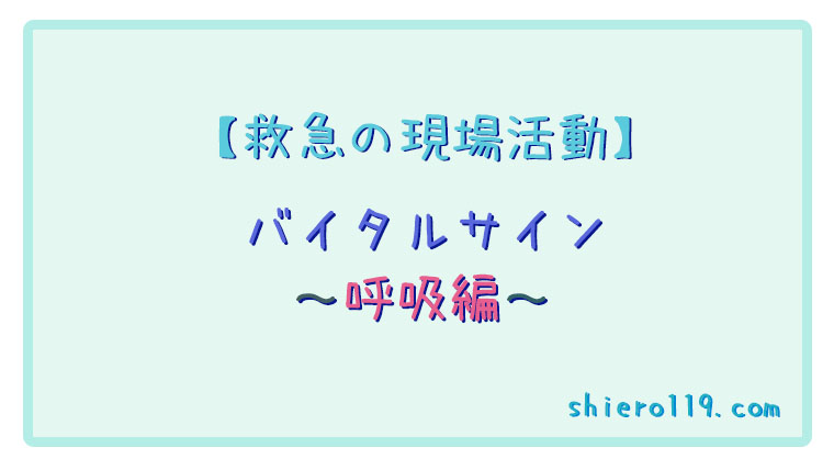 バイタルサイン基準値まとめ成人、小児、高齢者看護roo! カンゴルー