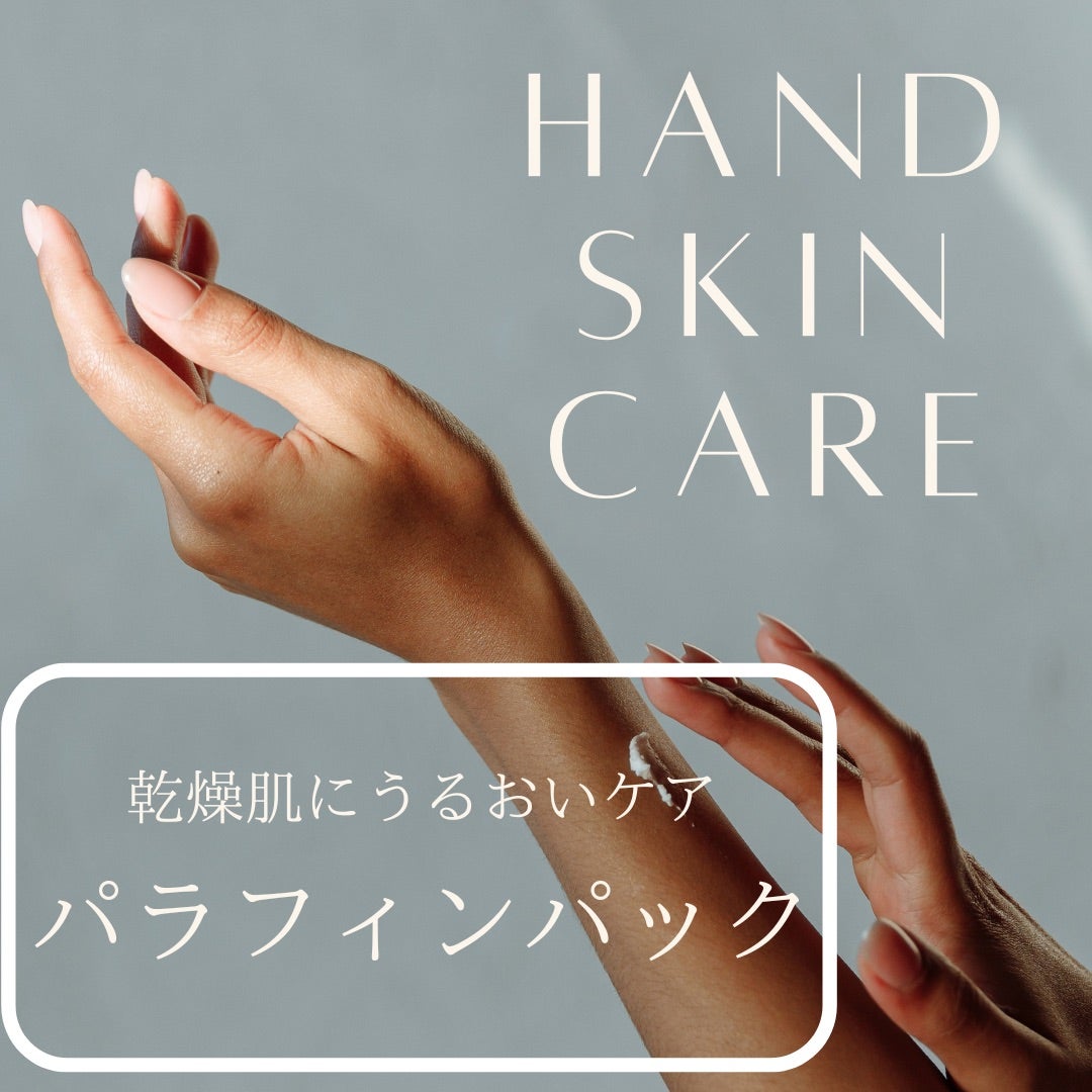 パラフィンパックおすすめランキング9選！サロン級のモチ肌になるのはどれ？モノシル