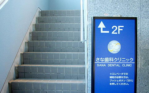 さなデンタルクリニック - 洲本市大野 - まいぷれ 淡路島