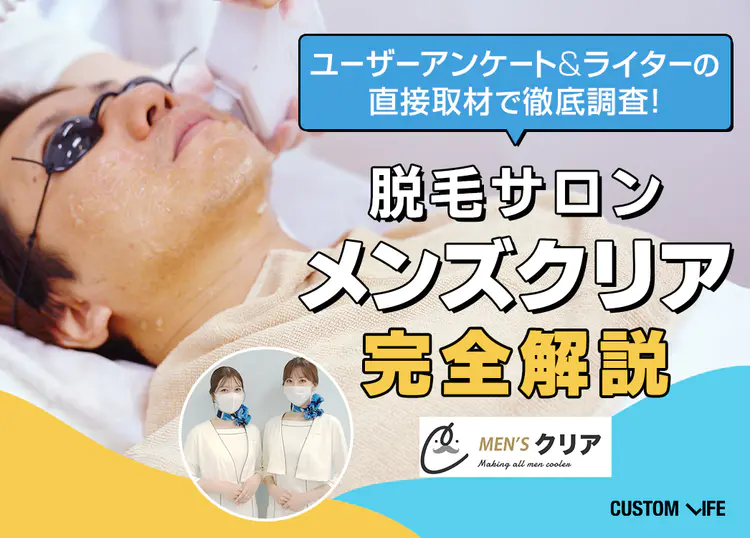 美容好き男子 必見髭脱毛が“最大半額”で受けられるチャンス！株式会社アデプト