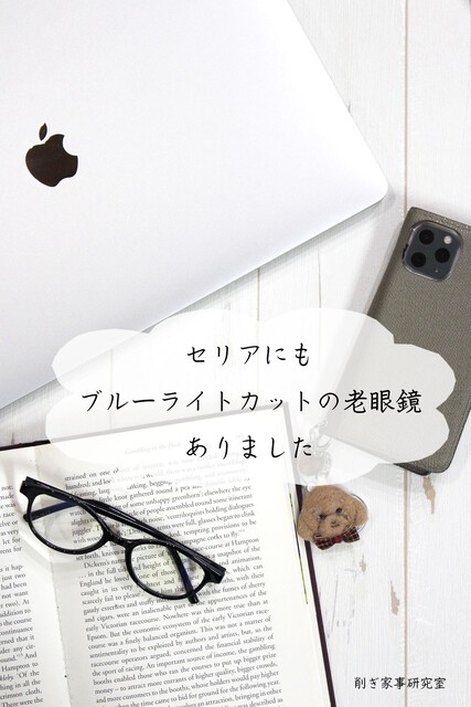 セリア折りたたみ式拡大鏡を買いました 横町利郎の岡目八目