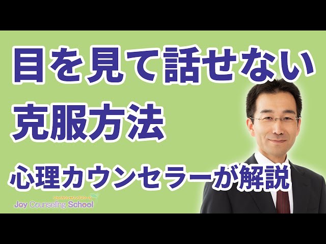 目を見て話す心理と効果を上げる８つの方法を公認心理師が解説‐ダイコミュ相談室ダイレクトコミュニケーション