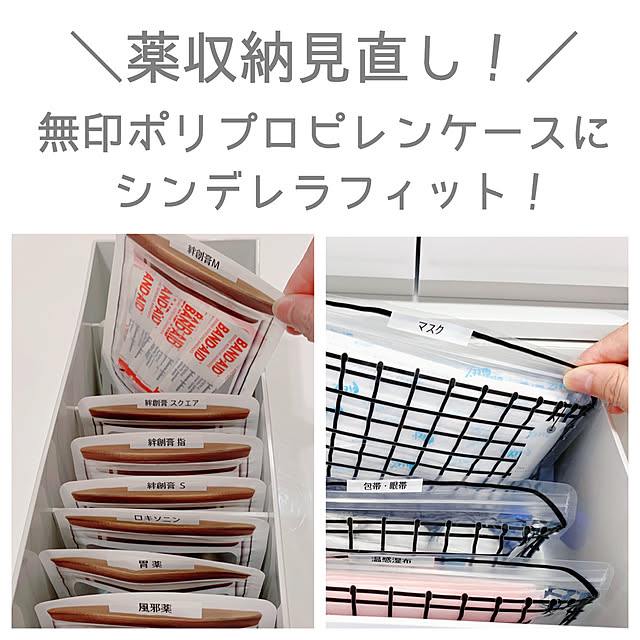 セリア 薬の収納のアイデア・おすすめ商品・おしゃれな実例RoomClip ルームクリップ