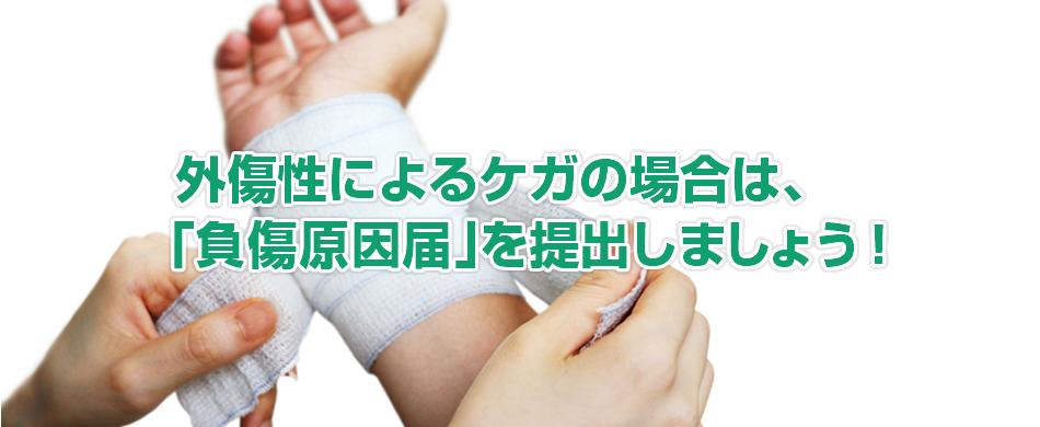 団体傷害保険日税サービス