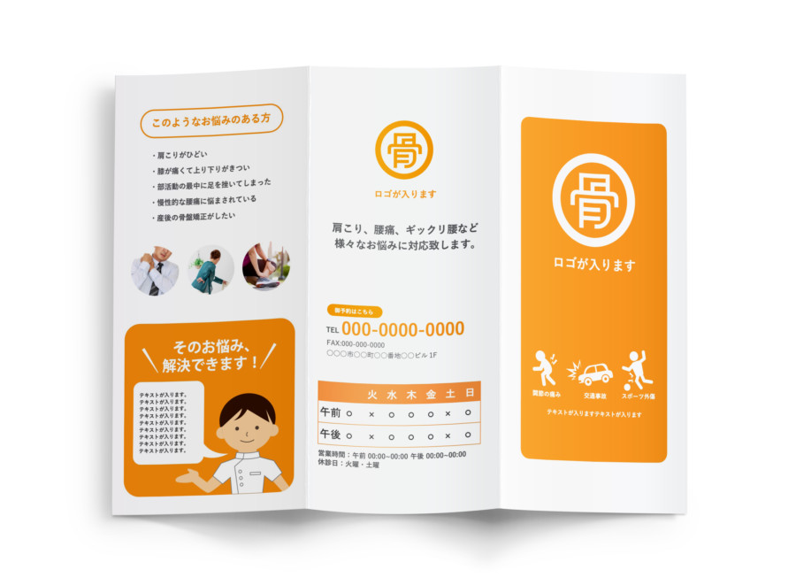 みんなの整骨院