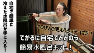 100円ショップで揃うロウリュアロマ水とキューゲルの作り方解説