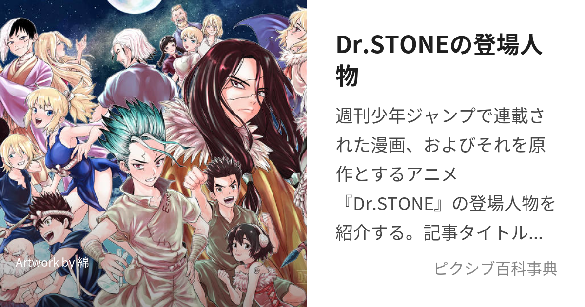 TVアニメ「Dr.STONE」×mixx garden 2025 等身アクリルスタンド 石神千空
