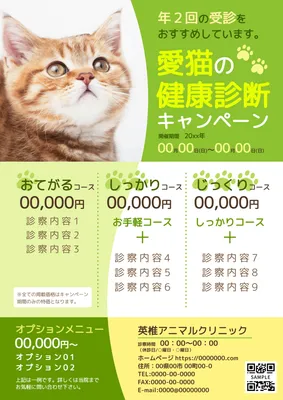 健康診断の無料デザインテンプレート - デザインAC