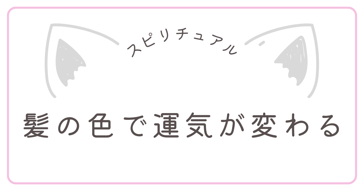 分けめを変えると印象も運気も変化?!メリットや効果とは？HAIR