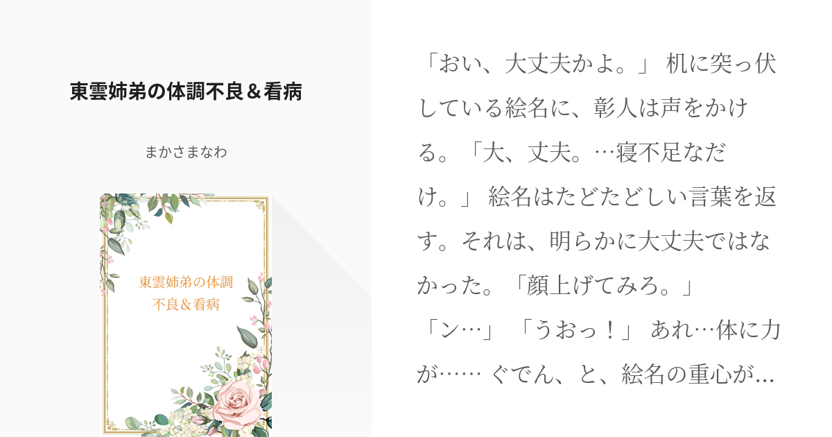 東雲彰人体調不良 イラストTikTok