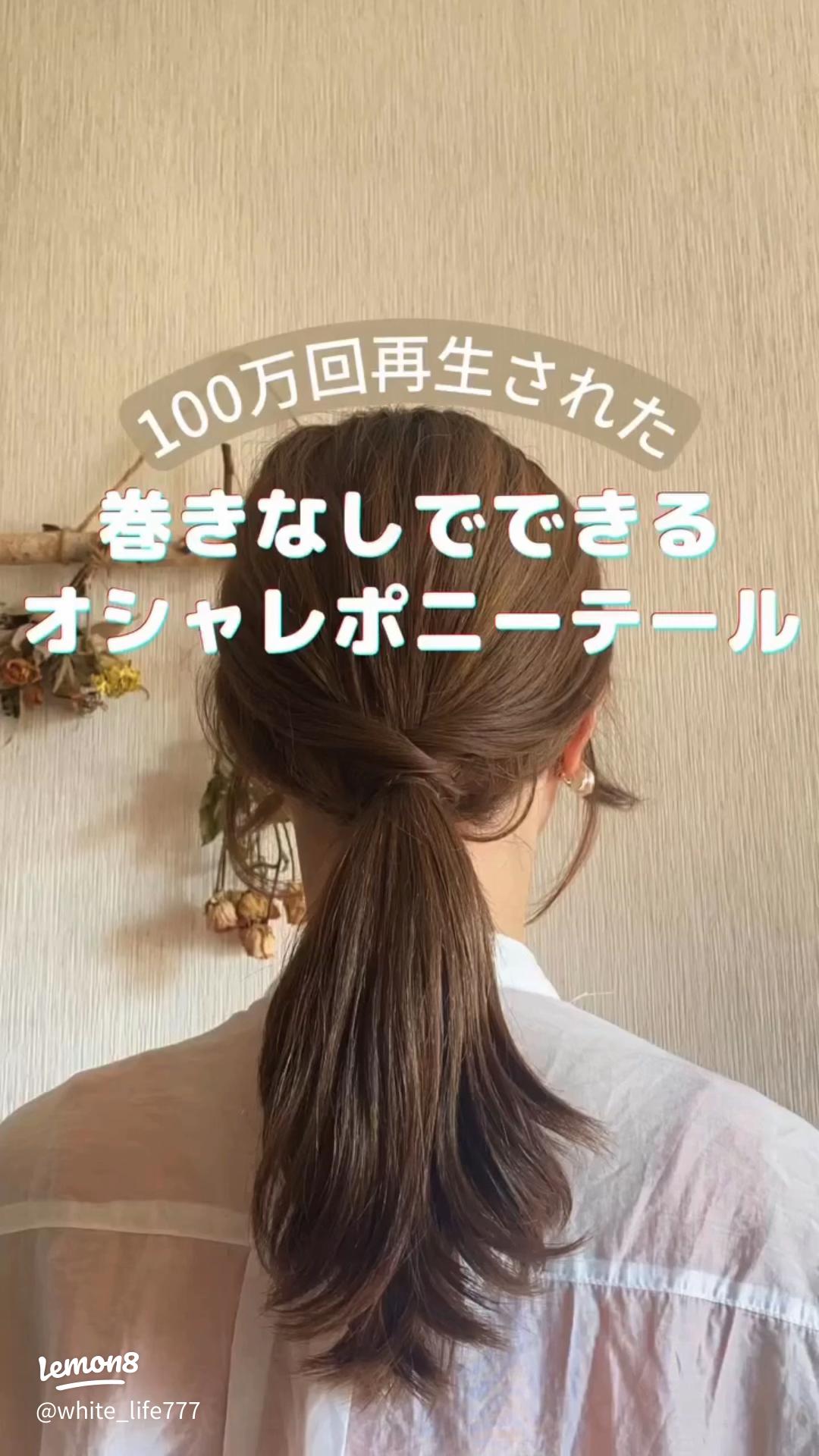 コテなしで ゆるふわ巻き髪 は作れる！コテ＆アイロンを使わないで髪を巻く方法♡ – lamireラミレ