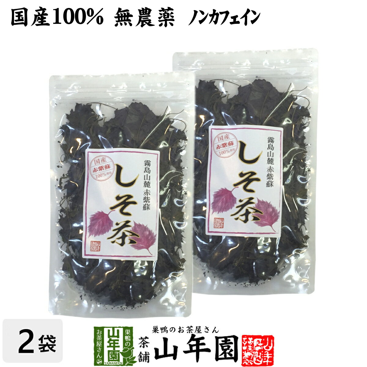 しそ茶の副作用と作り方ノンカフェインだから妊婦さんも飲めるCHANOYU