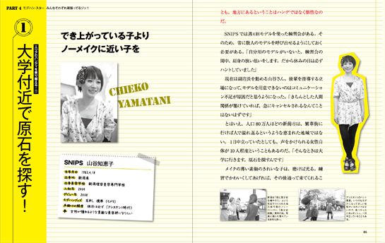 サロンモデルに困らない！美容師の『モデルハント』のコツを伝授！ - ビューティーパークカレッジ