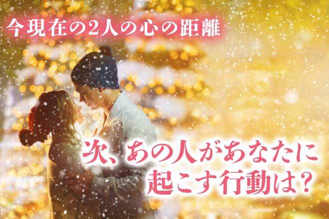 シークエンスはやともの相性占い2人の恋愛・結婚・運命の転機