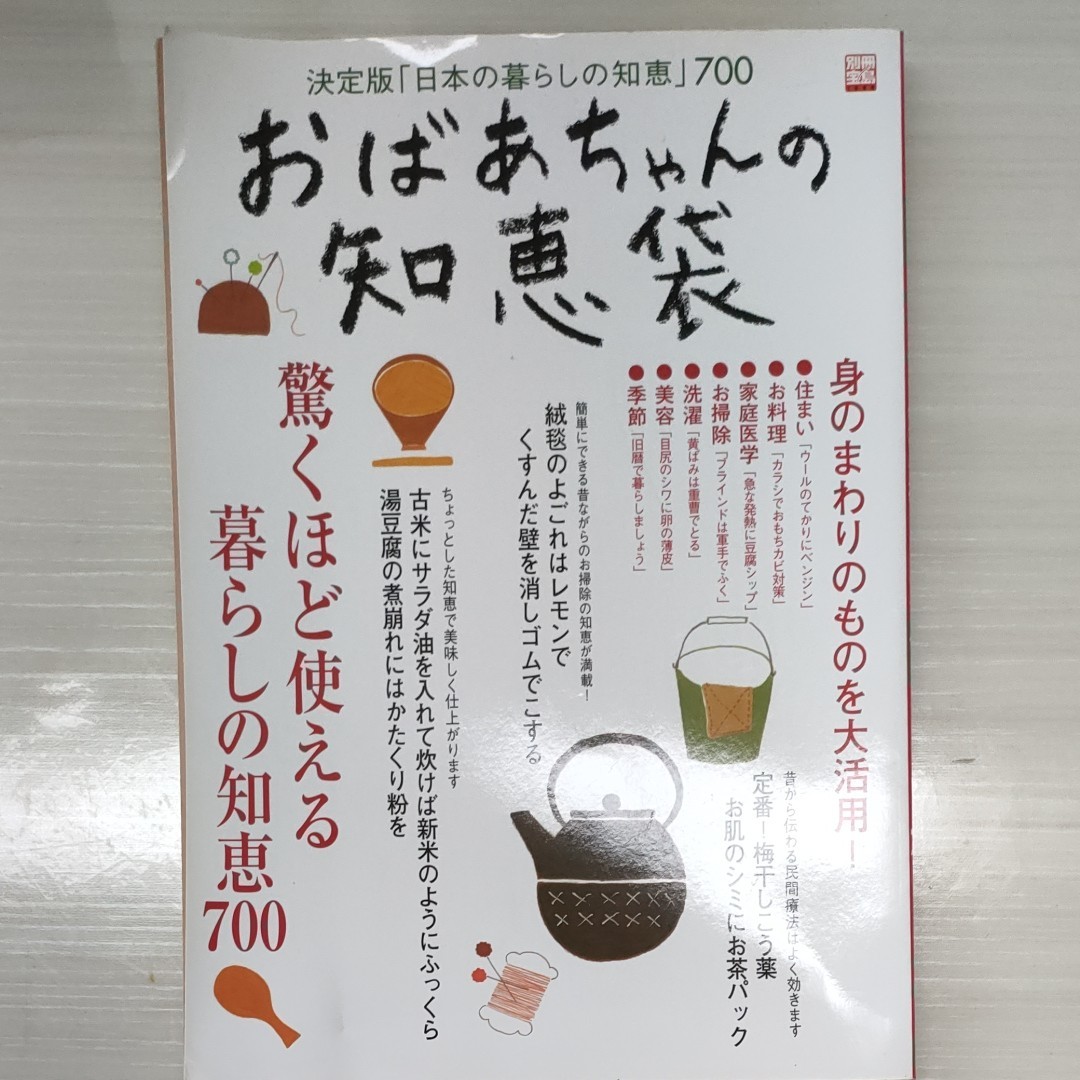 新装版 おばあちゃんの知恵袋 暮らしにやさしい重曹活用術別冊宝島 1667 ホーム