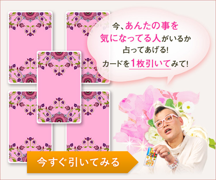 恋愛タロット占い