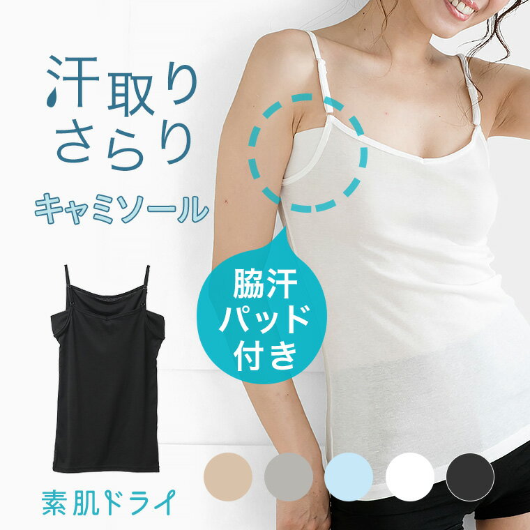 汗取りパッド付きノースリーブ スマートドライ®BASICシリーズ- ファッション通販ならセシール cecile