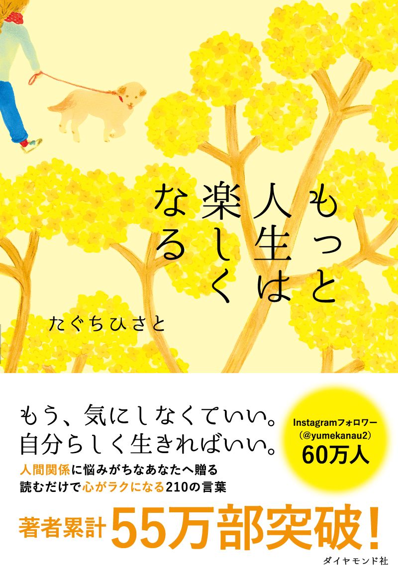 思わず笑顔になってしまう名言10選――心がほぐれる言葉と、ちょっとしたエピソードを添えてロジカさんのトリセツ