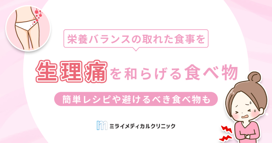 生理中におすすめのダイエット食事鉄分・マグネシウム豊富な栄養バランス術