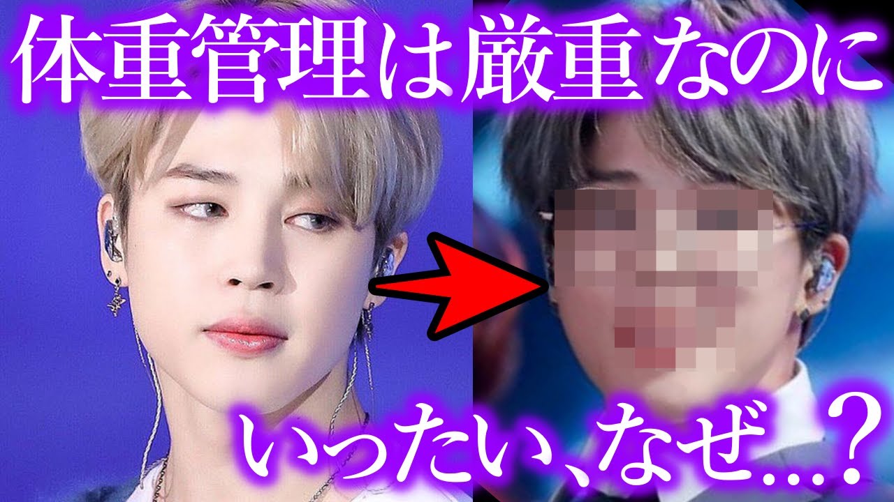 BTS メンバーのダイエット方法がやばすぎる・特にグクとジミンは異常すぎます！KPOP界でもトップクラスの過酷さだと思う ピックアップ動画-YouTube
