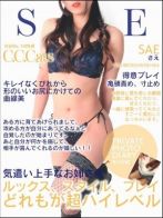 ほのか：渋谷フェチM性感C.C.Cats(新宿・歌舞伎町デリヘル)｜駅ちか！