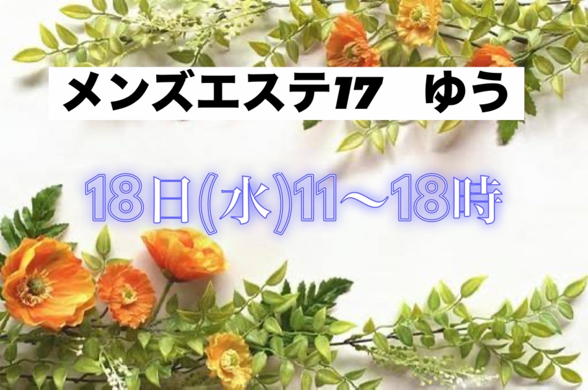 ジェイエステティック会津店のエステ・エステティシャン(正社員/福島県)新卒可求人・転職・募集情報【ジョブノート】