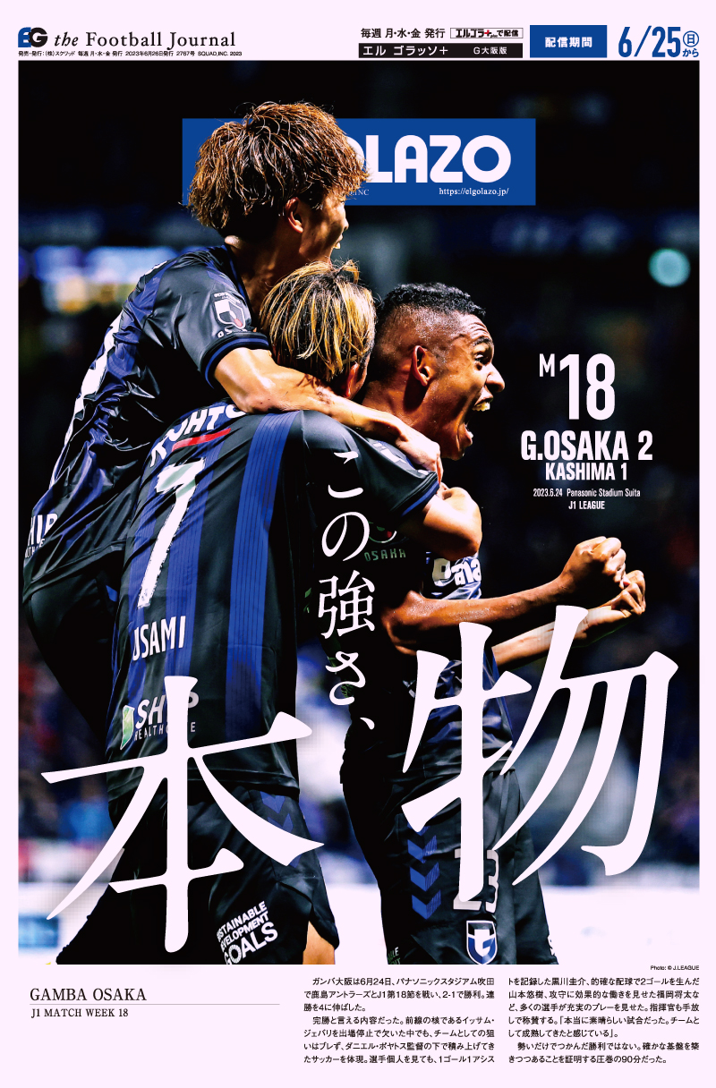 サッカー専門新聞ELGOLAZO+ / 2747号