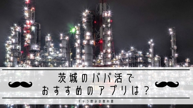 茨城女子大生殺人事件】パパ活で殺された女子大生が犯した5つのミス｜パパ活プロデューサー