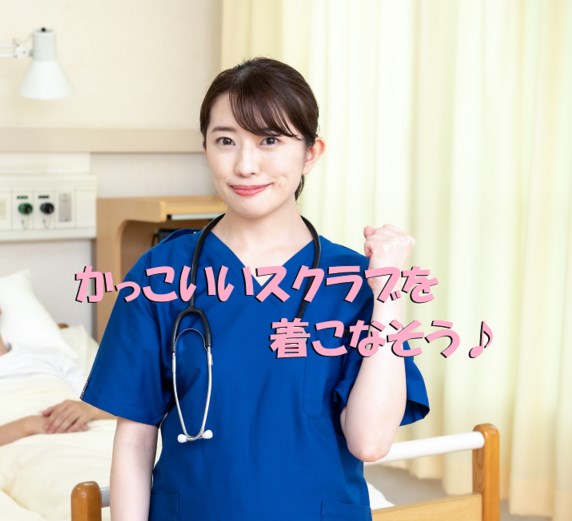 お洒落スクラブ特集白衣の専門店メディコレ