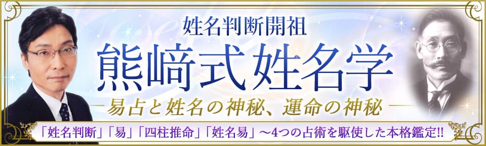 公式2025年最新版 本当に当たる姓名判断相性。両想い実現鑑定