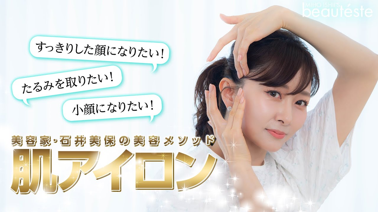 田中みな実さんも実践！「たるみをリセットする肌アイロン」とは？mi-mollet NEWS FLASHBeautymi-mollet ミモレ明日の私へ、小さな一歩！ 2 3