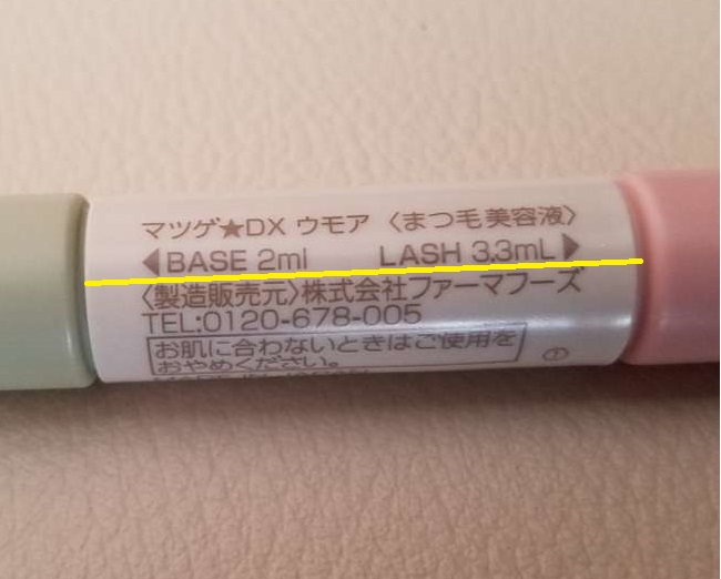 ＷＭＯＡ ウモア まつ毛美容液 レビュー ウモア WMOA の効果を検証してみた！悪い口コミも