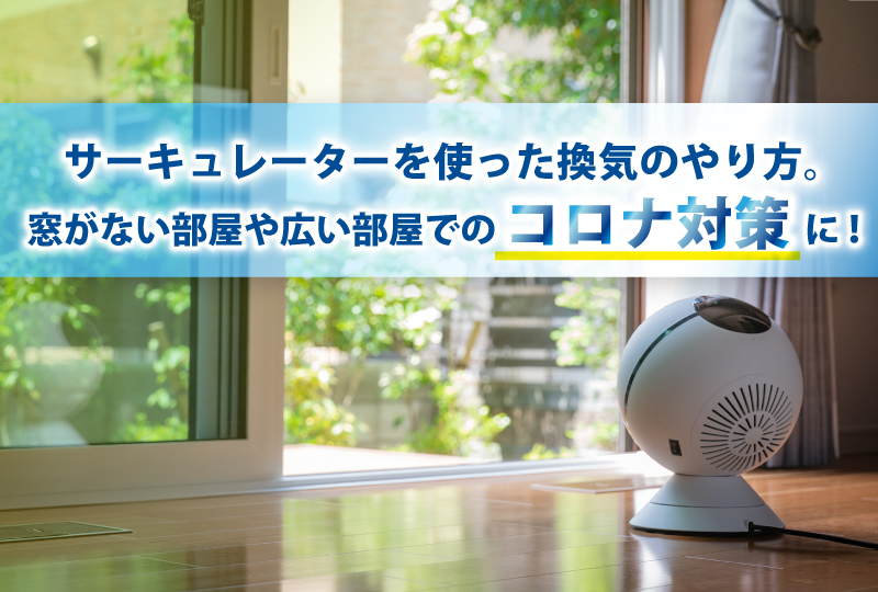 ❤感染予防の換気にも大活躍❣大風量で部屋干しでも