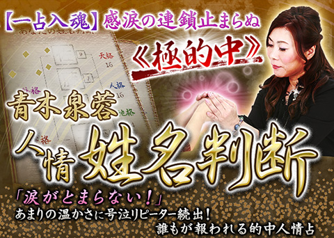 姓名判断名前でわかる2人の恋絆◇恋愛＆結婚相性 交際確率 次転機うらなえる無料占い・今日の運勢