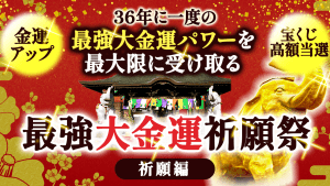 無駄遣いか？投資か？金運はいかに？能登の暮らしとお祭り日記