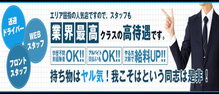 赤坂見附風俗の内勤求人一覧（男性向け）｜口コミ風俗情報局