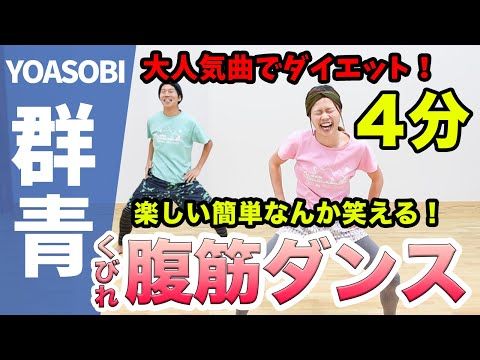 楽しく踊って体重減！今すぐできる ハンドクラップダンス ダイエット美ST ONLINE