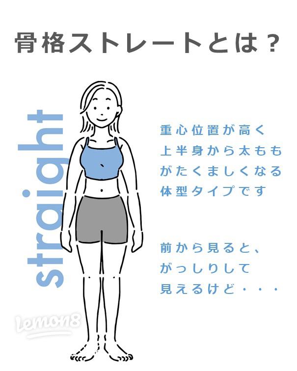 👚保存推奨👚 今回は、骨格ストレート おしり徹底解説をご紹介！ ぜひ参考にしてみてください☺️♡ ———————————————————このアカウントでは骨格ストレートさん向きのファッションやボディメイク術など骨ストさん必見の情報を発信しています📢 フォローしていただけると