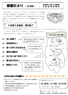 ほけんだより10月大宮みちのこ保育園 さいたま市の認可保育所 〜さいたま市北区植竹町2丁目69-6