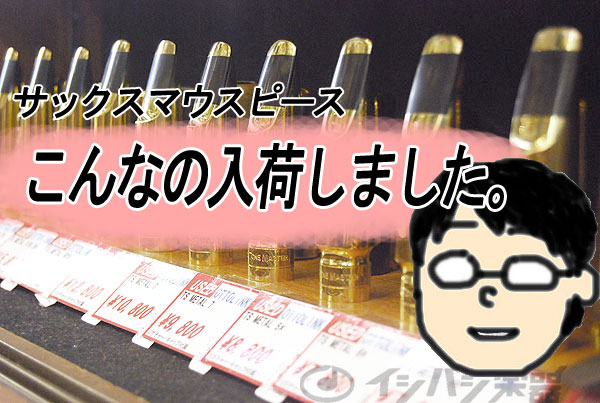 MEYER アルトサックス用マウスピース G by MEYER - 楽器堂管楽器専門ショップ