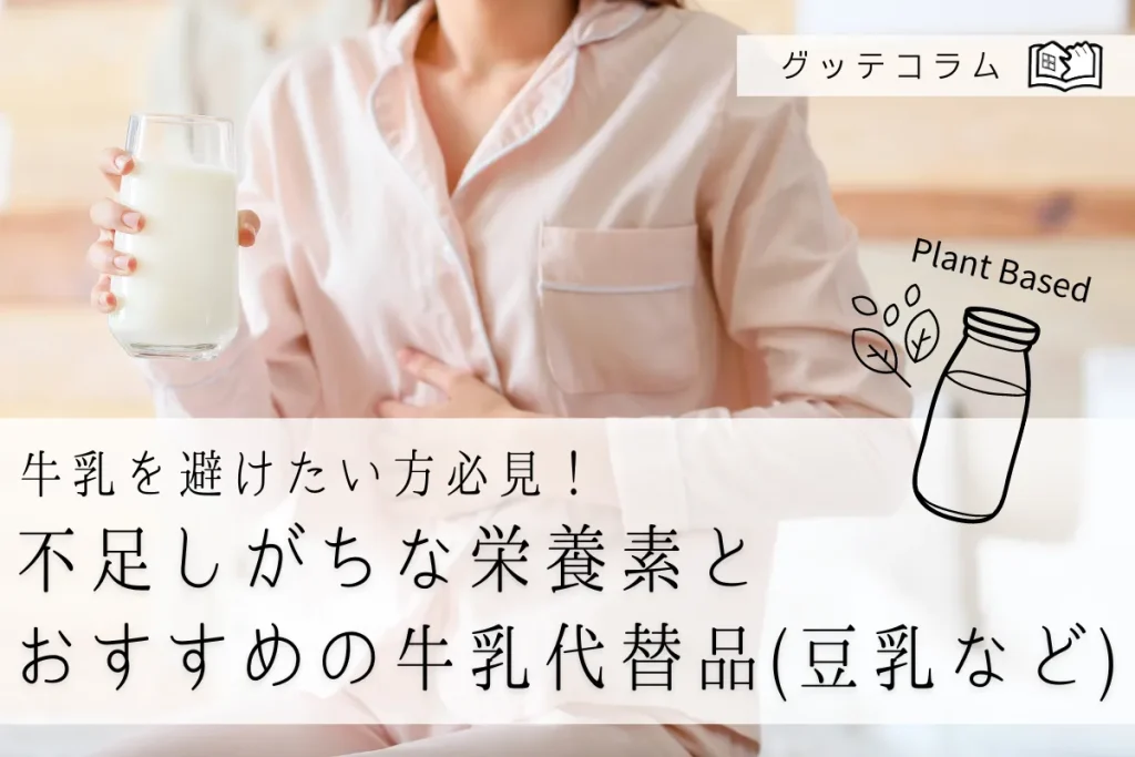豆乳の栄養素 タンパク質・カルシウム等 について解説！牛乳と豆乳の違いも紹介
