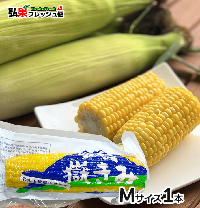 とうもろこし株式会社ノースイ