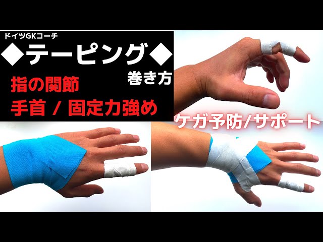 肘テーピングハンドボール 貼り方TikTok