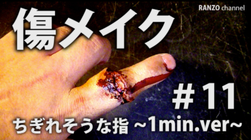 傷メイク 簡単なやり方☆ティッシュを使うとよりリアル！ハロウィンにおすすめ♡ - 選びながら生きていく☆