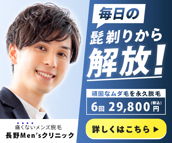 創業10周年記念！メンズ脱毛サロン「メンズクリア」が10円トライアルキャンペーンをスタート！株式会社クリアのプレスリリース