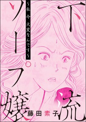 風俗嬢あるある漫画 – 自分だと気づけ【それいけ！ココアちゃん】｜ココミル