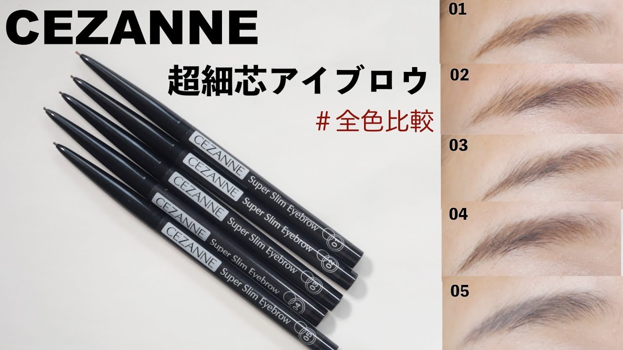 新作プチプラコスメ セザンヌで速攻おしゃ眉完成！ブラウンニュアンスの眉マスカラが新登場♡︎ CEZANNEマキアオンライン美容雑誌『MAQUIA マキア 』公式ビューティサイト